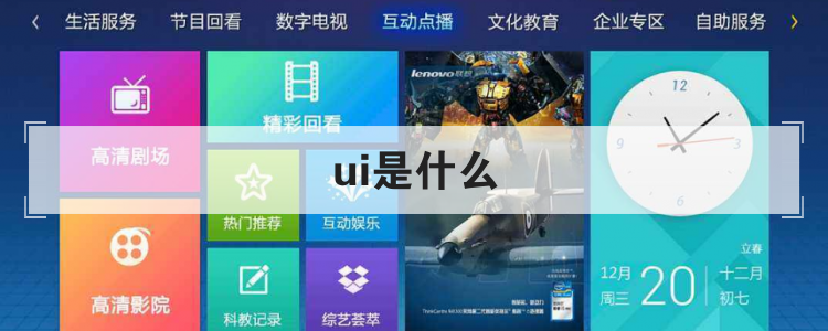 ui是什么