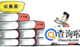 2018国考多少分可以上岸？