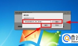 Autodesk SketchBook 2018 安装教程