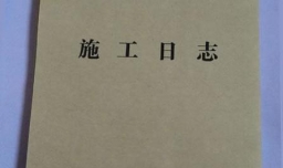 施工资料怎么做