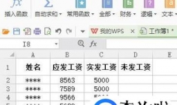 excel如何进行求差？