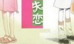 女性朋友失恋了，该怎么安慰呢？