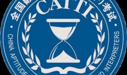 怎么报名全国翻译专业资格（水平）考试？