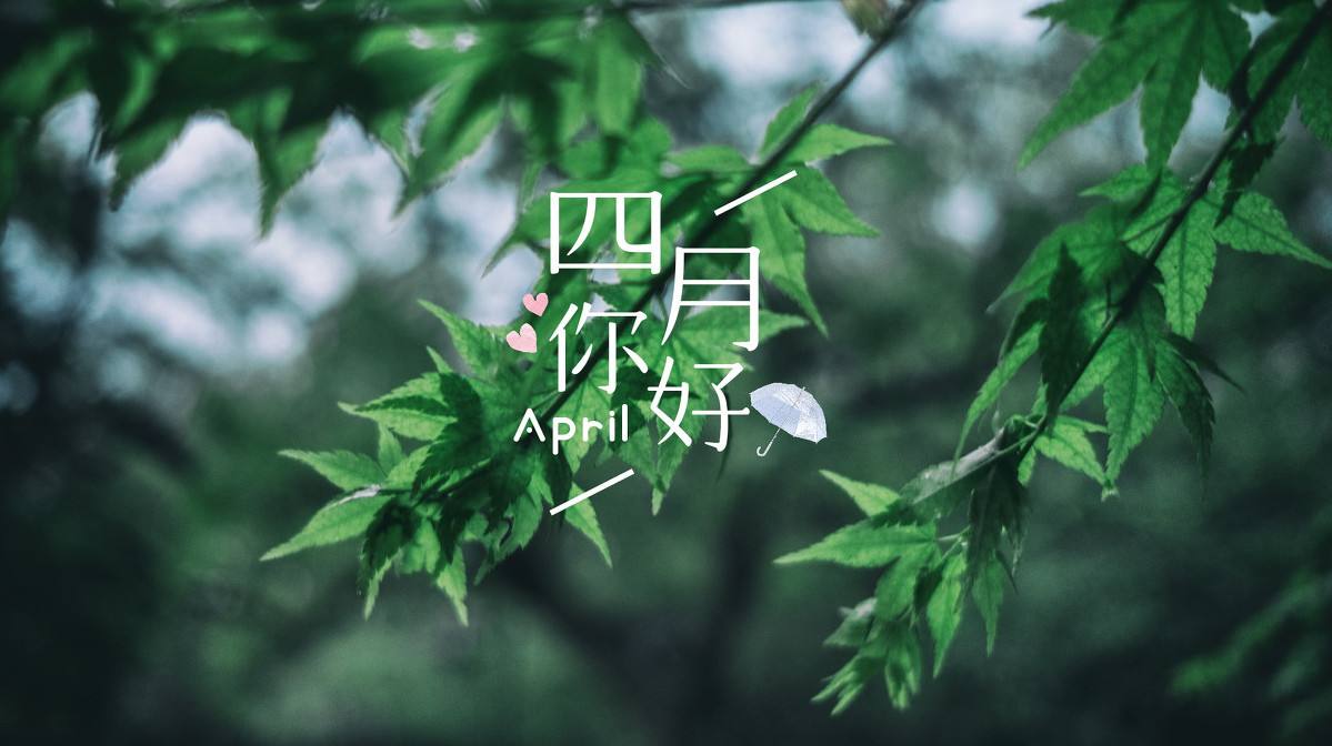 4月有什么节日