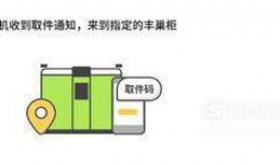 怎么在丰巢快递柜取快递，丰巢快递箱领取快递