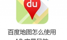 百度地图怎么使用AR实景导航
