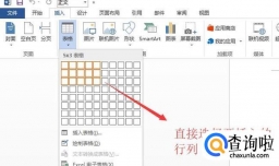 word2007制作表格的三种方法
