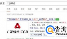 广发信用卡审批通过怎么查额度