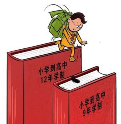 学制是什么