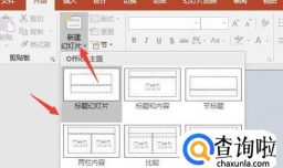 5种添加新幻灯片的方法