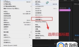 如何在Premiere CC中制作片尾滚动字幕