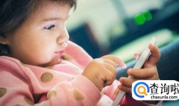 小孩子长时间玩手机的危害