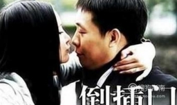 做上门女婿到底好不好？上门女婿是不是丢脸