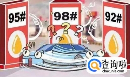 95和92汽油可以混合加吗