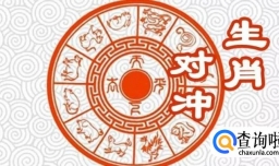 生肖不配真的不能结婚吗？