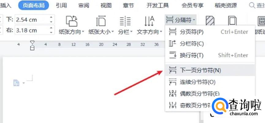 word怎样设置单独一页为横向