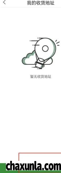 华润万家app在哪里添加收货地址