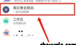 Microsoft Teams如何发送消息