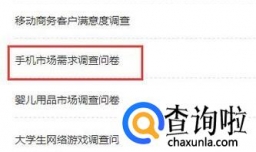 问卷星的问卷调查怎么转化成word版