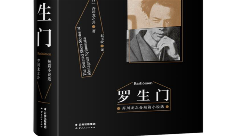 罗生门是什么意思