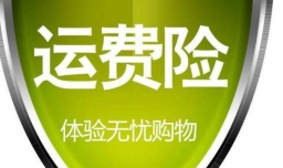 淘宝运费险理赔失败怎么办？