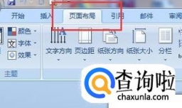 word2010页面背景如何改为雨后初晴？