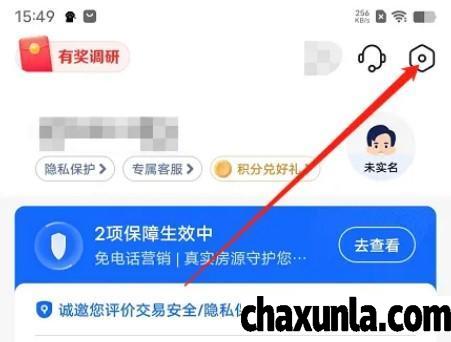 安卓版贝壳找房怎么开启关怀模式