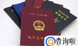 如何拿到教师资格证书（高中阶段）