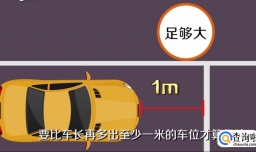 怎样侧方位停车