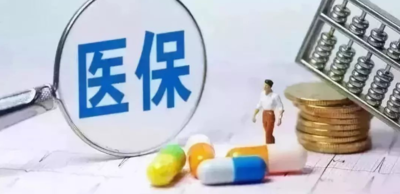北京医保如何报销
