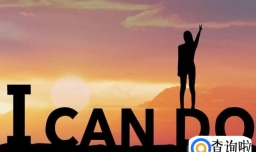 如何才能使自己努力到有结果？