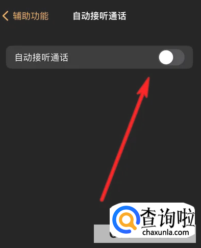 Apple Watch如何设置自动接听通话