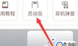 荣耀80pro怎么设置灵动岛