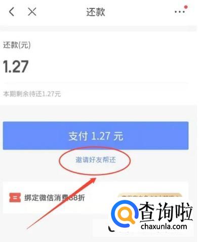 京东白条如何让别人帮忙还款