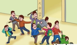 学校里怎么能不被欺负