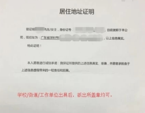 在上海如何办理居住证明