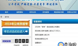 2018年浙江省考公布时间