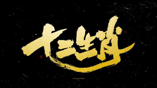 水肖是哪几个肖