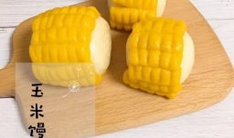 如何做玉米馒头？