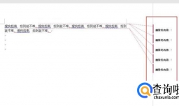 怎样删除word文档的修订记录？