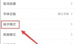 西窗烛开启练字模式位置在哪