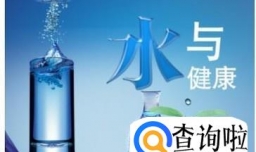 自来水余氯对人体有什么危害呢