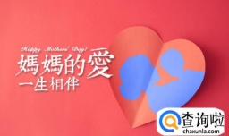 给老婆的母亲节祝福语