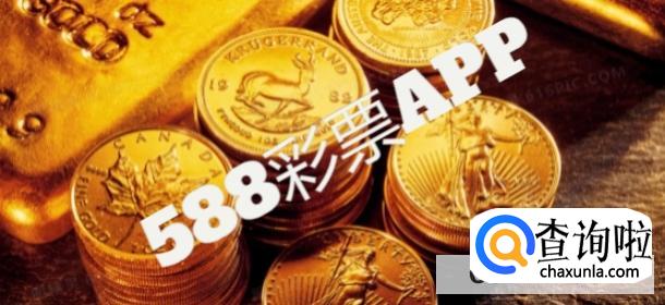 在哪下载588彩票APP软件