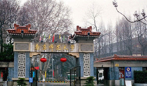 南京有什么大学