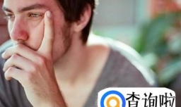 男人来“大姨妈”有哪些症状