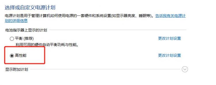 WIN10电脑怎么打开高性能模式