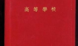 怎样才能成为公立小学的老师？