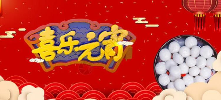 正月十五吃什么