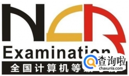 全国计算机等级考试二级VB：考试介绍